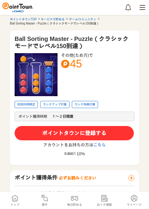 Ball Sorting Master - Puzzle（クラシックモードでレベル150到達）の過去最高画像（ポイントタウン・2026年5月15日）
