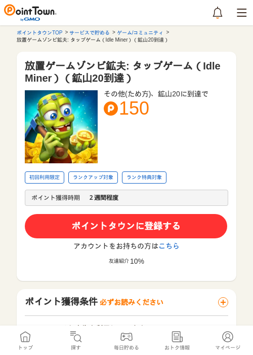 idの過去最高画像（ポイントタウン・2026年5月14日）