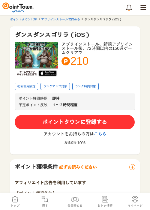 ダンスダンスゴリラ（iOS）の過去最高画像（ポイントタウン・2026年5月8日）