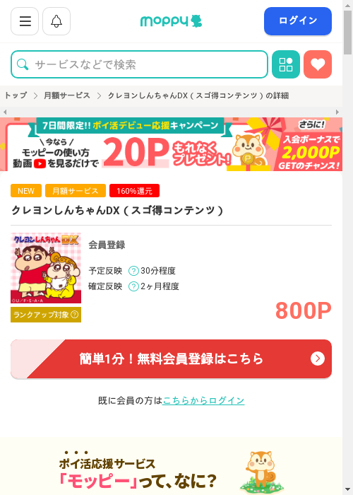 バリューパスの過去最高画像（モッピー・2026年3月4日）