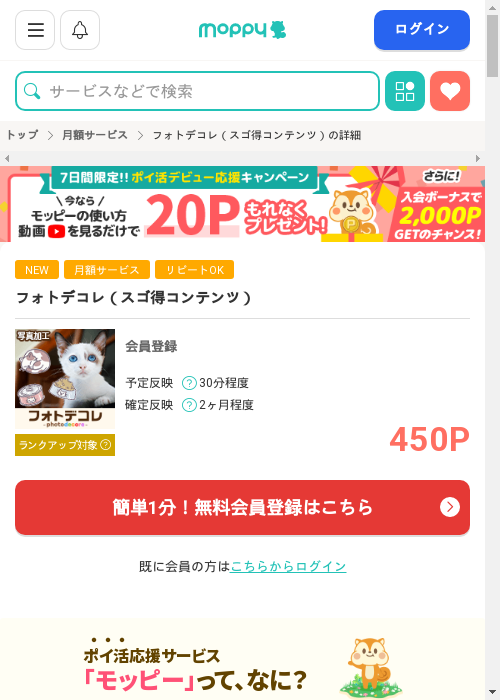 モッピー過去最高画像