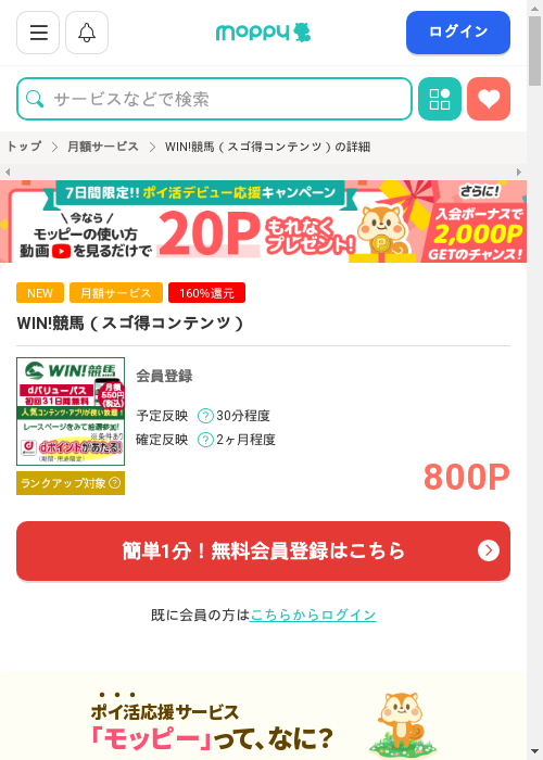 バリューパスの過去最高画像（モッピー・2026年3月4日）