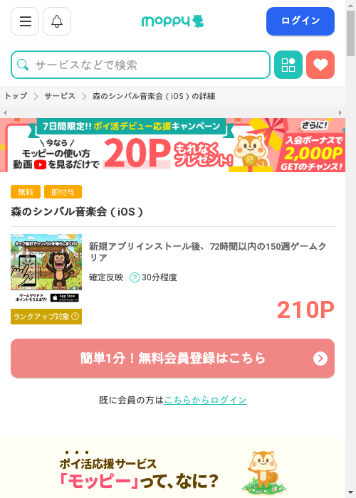 モッピー過去最高画像