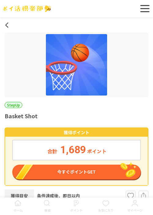 Basket Shotの過去最高画像（ポイ活倶楽部・2026年3月18日）