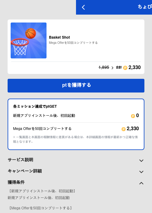 Basket Shotの過去最高画像（ちょびリッチ（GF Rewards）・2026年5月19日）
