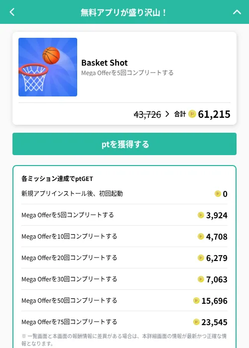 Basket Shotの掲載記録画像(げん玉(GF Rewards)・2026年6月19日)