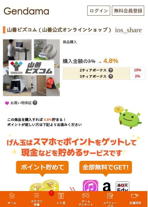山善ビズコム（山善公式オンラインショップ）の過去最高画像（げん玉・2026年5月14日）