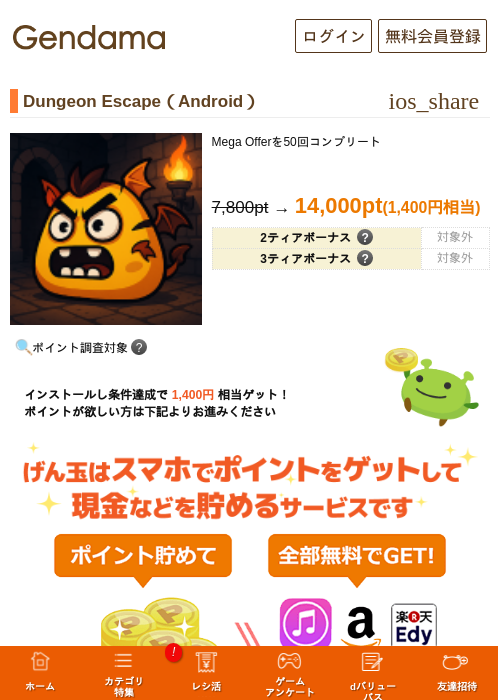 Dungeon Escape（Android）の過去最高画像（げん玉・2026年5月18日）