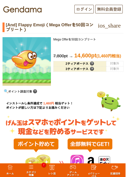 [And] Flappy Emoji（Mega Offerを50回コンプリート）の過去最高画像（げん玉・2026年5月18日）