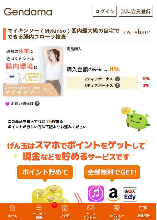 マイキンソー（Mykinso）国内最大級の自宅でできる腸内フローラ検査の過去最高画像（げん玉・2026年5月16日）