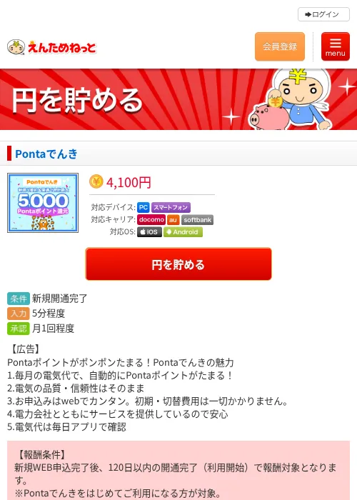 Pontaでんきの掲載記録画像（えんためねっと・2026年6月10日）