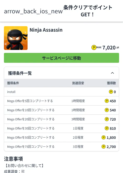 Ninja Assassinの掲載記録画像(ハピタス(Zucks)・2026年6月19日)