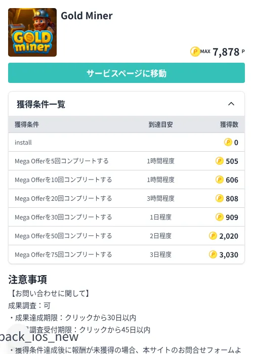 Gold Minerの掲載記録画像(モッピー(Zucks)・2026年7月3日)