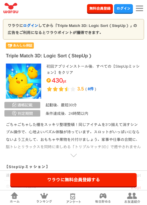 Triple Match 3D Logic sortの過去最高画像（ワラウ・2026年4月12日）