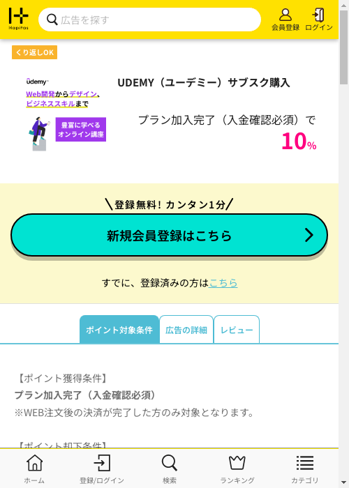 ハピタス過去最高画像