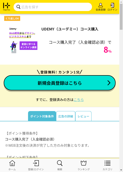 udemyの過去最高画像（ハピタス・2026年3月2日）