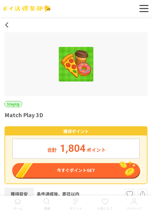 MAの過去最高画像（ポイ活倶楽部・2026年3月18日）