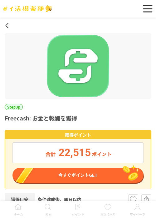 Free Cashの過去最高画像（ポイ活倶楽部・2026年3月18日）