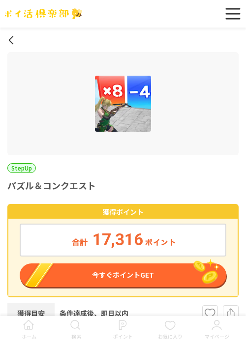 パズル&コンクエの過去最高画像（ポイ活倶楽部・2026年3月16日）