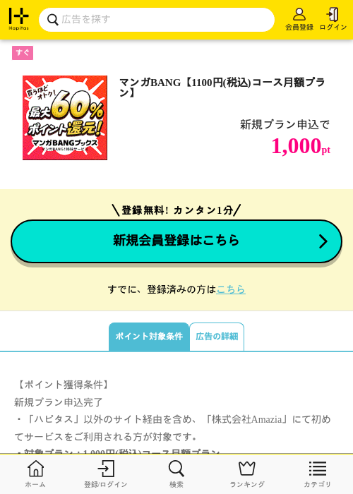 マンガBANG【1100円(税込)コース月額プラン】の過去最高画像（ハピタス・2026年6月1日）