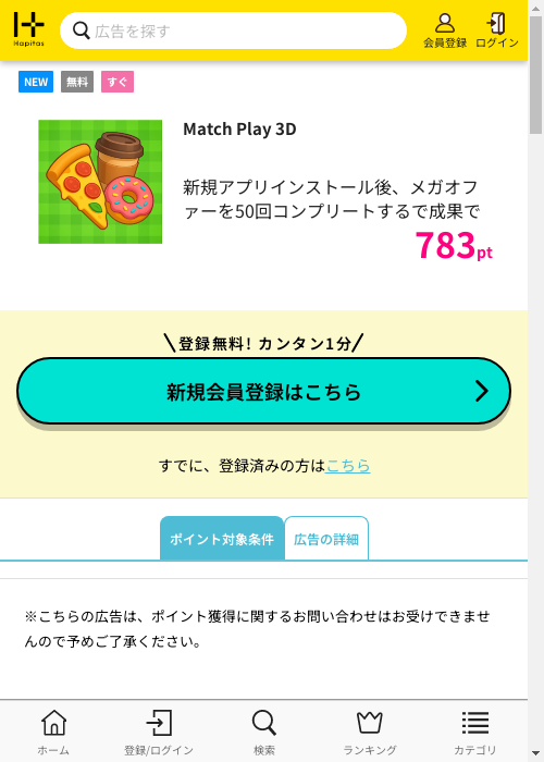 ハピタス過去最高画像