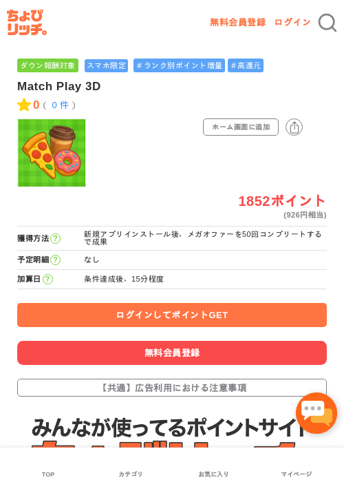 Match Play 3Dの過去最高画像（ちょびリッチ・2026年5月3日）