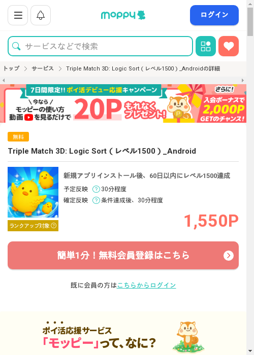 モッピー過去最高画像