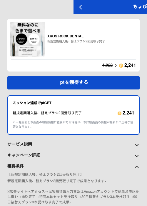 XROS ROCK DENTALの過去最高画像（ちょびリッチ（GF Rewards）・2026年5月19日）