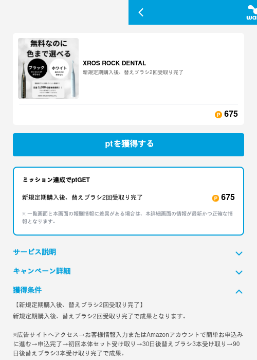 XROS ROCK DENTALの掲載記録画像（ワラウ（GF Rewards）・2026年6月19日）