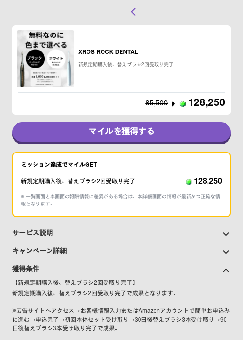 XROS ROCK DENTALの過去最高画像（トリマ （ミッションB）・2026年5月4日）