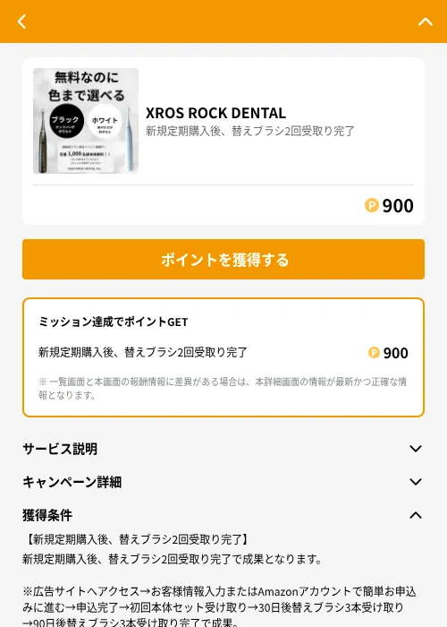 XROS ROCK DENTALの掲載記録画像（GMOポイ活（GF Rewards）・2026年6月21日）
