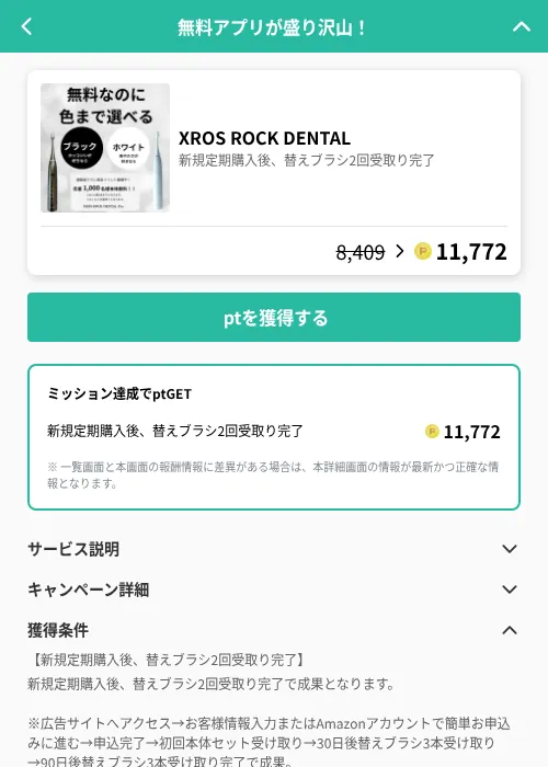 XROS ROCK DENTALの掲載記録画像（げん玉（GF Rewards）・2026年6月19日）