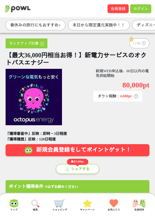 オクトパスの過去最高画像（Powl・2026年3月27日）