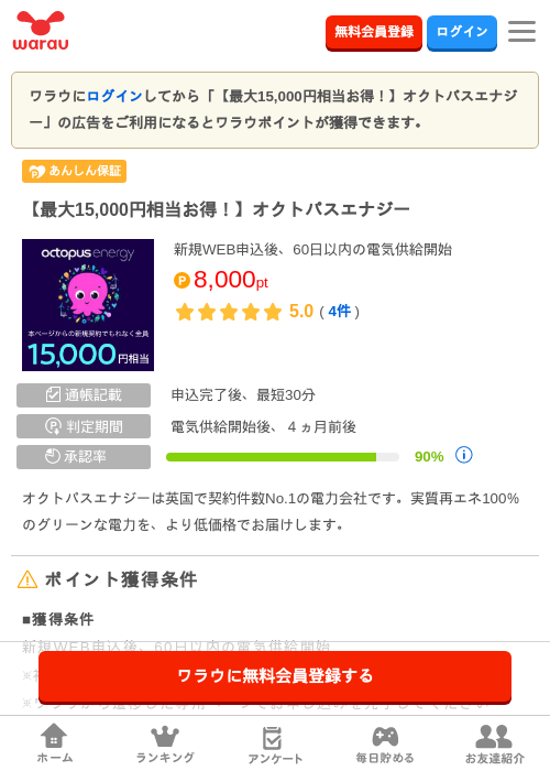 オクトパスの過去最高画像（ワラウ・2026年4月9日）