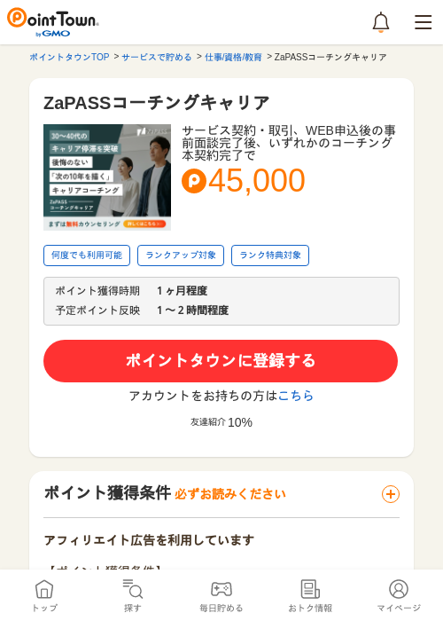 Paの過去最高画像（ポイントタウン・2026年5月14日）