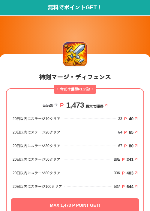 神剣マージ・ディフェンスの掲載記録画像（モッピー（SKYFLAG）・2026年6月16日）