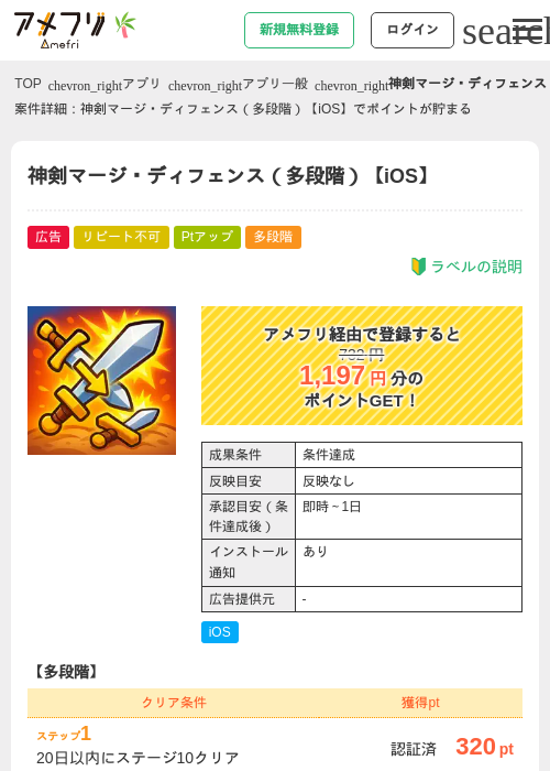 神剣マージ・ディフェンス（多段階）【iOS】の掲載記録画像（アメフリ・2026年7月1日）