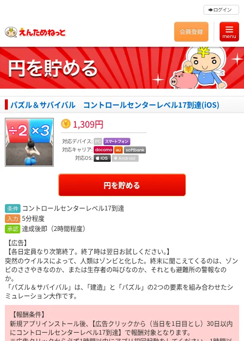 パズル＆サバイバル　コントロールセンターレベル17到達(iOS)の過去最高画像（えんためねっと・2026年6月8日）