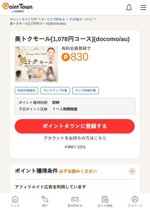docomの過去最高画像（ポイントタウン・2026年5月9日）