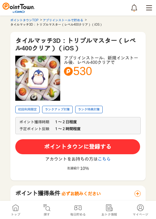 スターの過去最高画像（ポイントタウン・2026年5月9日）