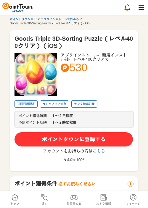 Goodの過去最高画像（ポイントタウン・2026年5月9日）