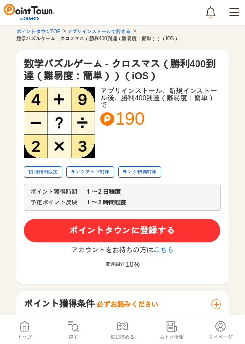 数学パズルゲーム - クロスマス（勝利400到達（難易度：簡単））（iOS）の過去最高画像（ポイントタウン・2026年5月8日）