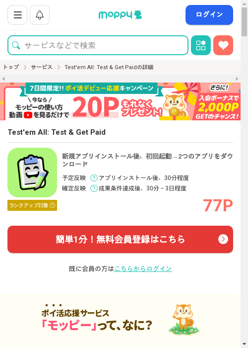 Paの過去最高画像（モッピー・2026年3月5日）