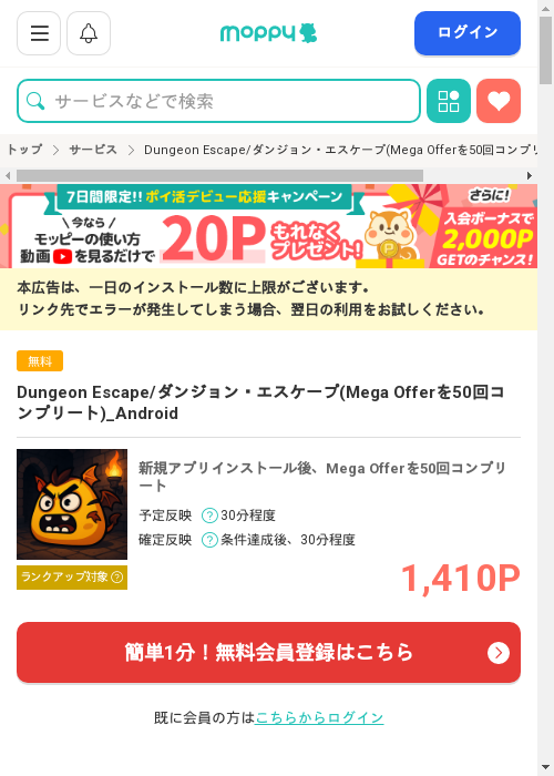 モッピー過去最高画像