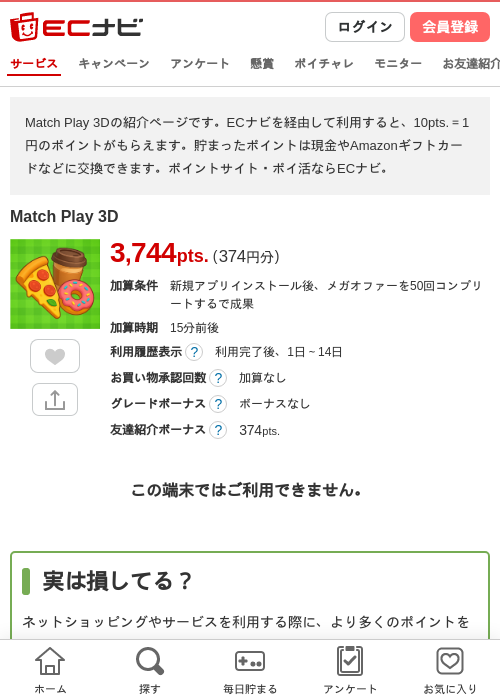 Match Play 3Dの過去最高画像（ECナビ・2026年4月26日）