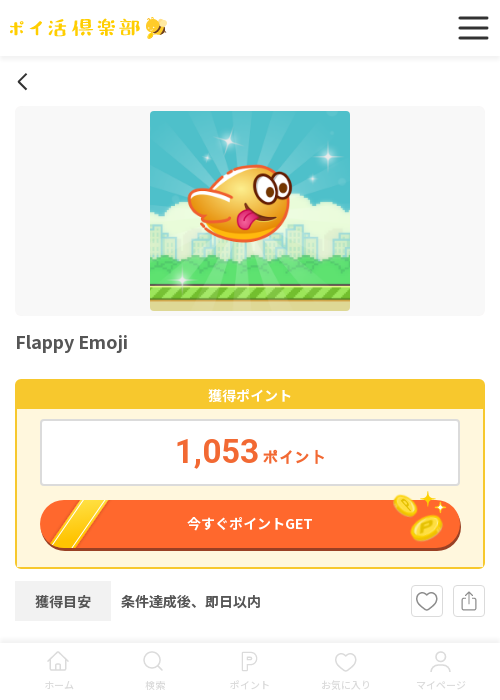 flappの過去最高画像（ポイ活倶楽部・2026年3月18日）
