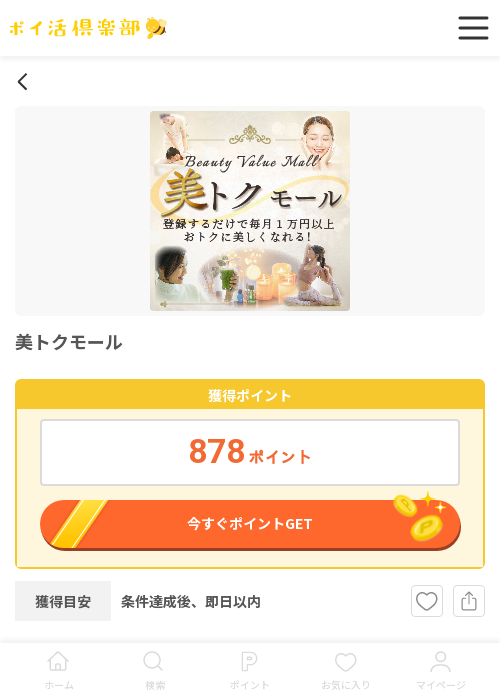 美トクモールの過去最高画像（ポイ活倶楽部・2026年3月18日）