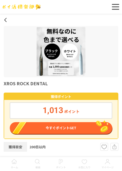 Rock Nの過去最高画像（ポイ活倶楽部・2026年3月18日）