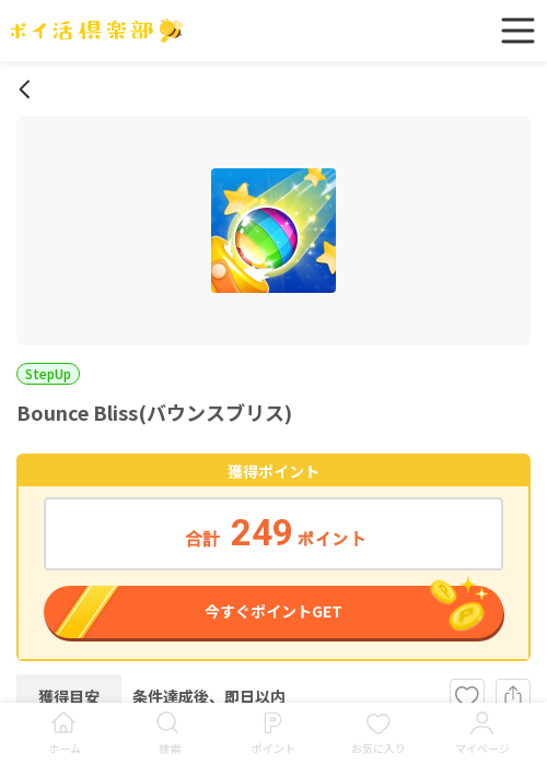 バウンスの過去最高画像（ポイ活倶楽部・2026年3月18日）