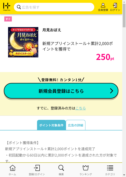 ハピタス過去最高画像